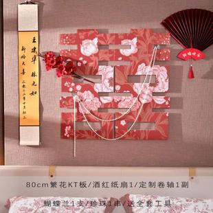 饰礼背景墙床头用品结婚卧室套装 新房喜字布置婚房房间女方装 拉花