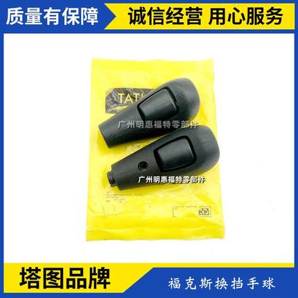 适用于05-13款经典福克斯自波排挡头挂档杆手球档把头自动挡波头