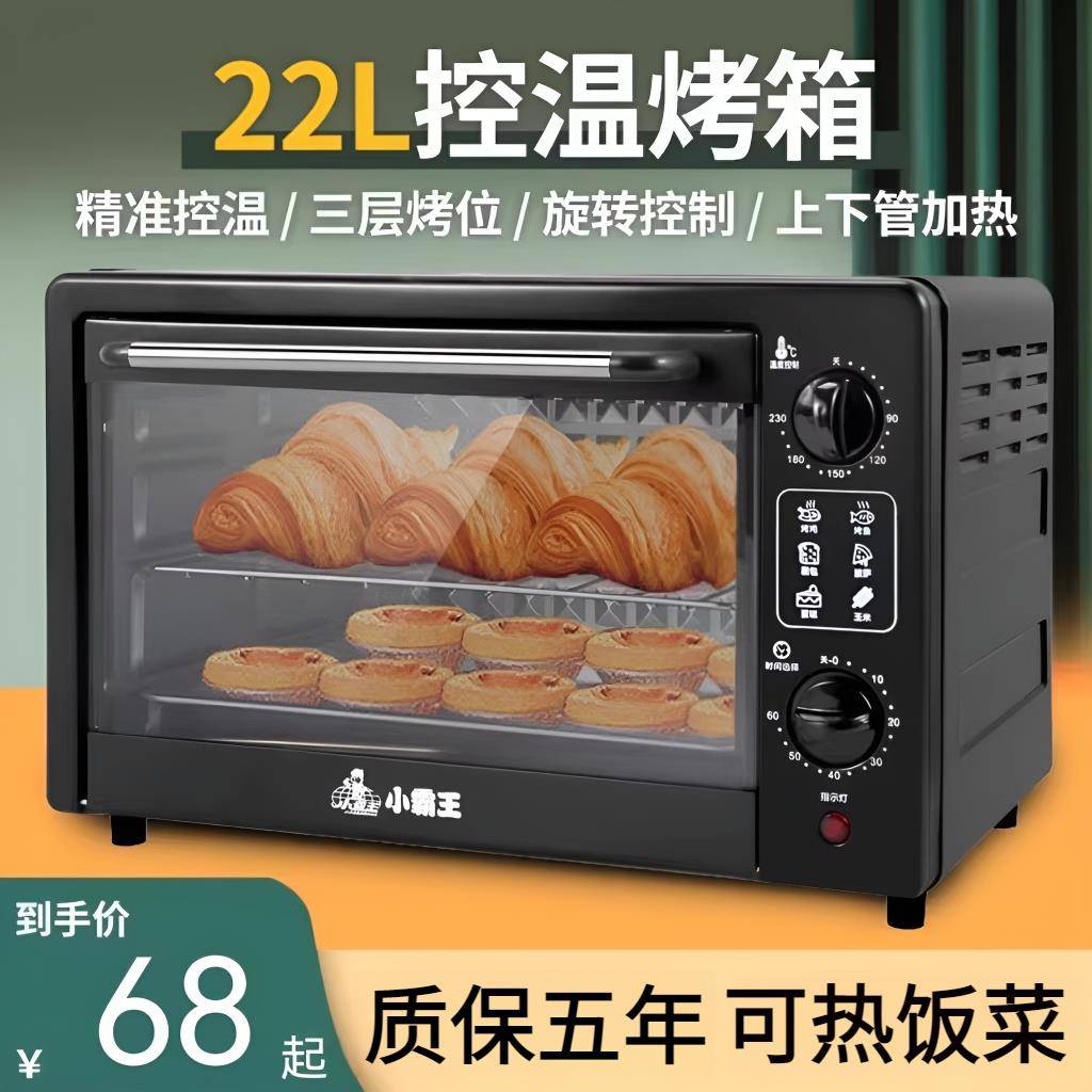小霸王电烤箱 家用22L多功能蛋挞全自动大容量烤箱小型烘焙一体