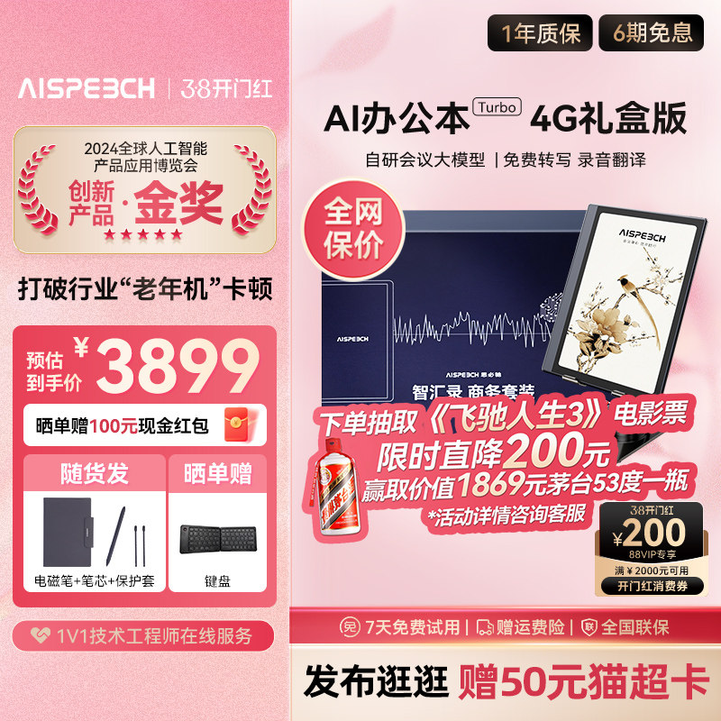 思必驰AI智能办公本Turbo礼盒电子书阅读器电纸书电子笔记本8.4英寸柔彩高刷护眼屏支持deepseek