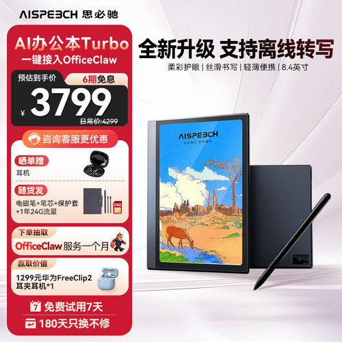 柔彩类纸护眼屏｜AI会议助理｜内置4G流量卡
