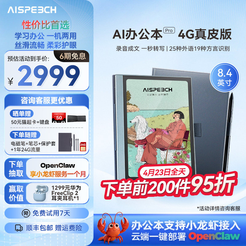 思必驰AI办公本pro真皮版智能会议记录语音翻译电子笔记本手写笔记本柔彩屏护眼电纸书读书阅读器