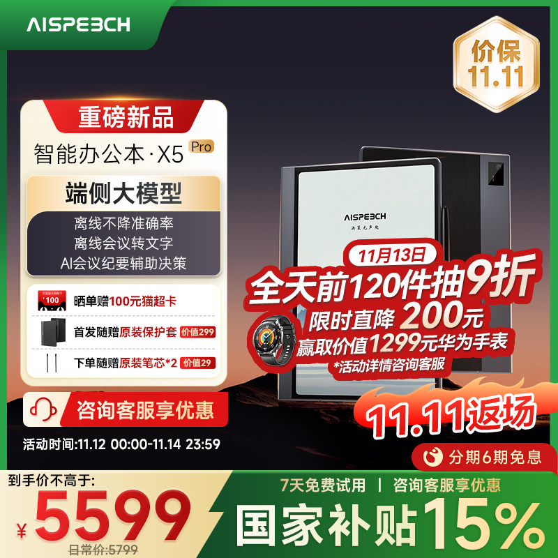 思必驰AI智能办公本X5Pro电纸书【重磅新品】10.95英寸星空灰手写会议记录本办公柔彩护眼电子书阅读器
