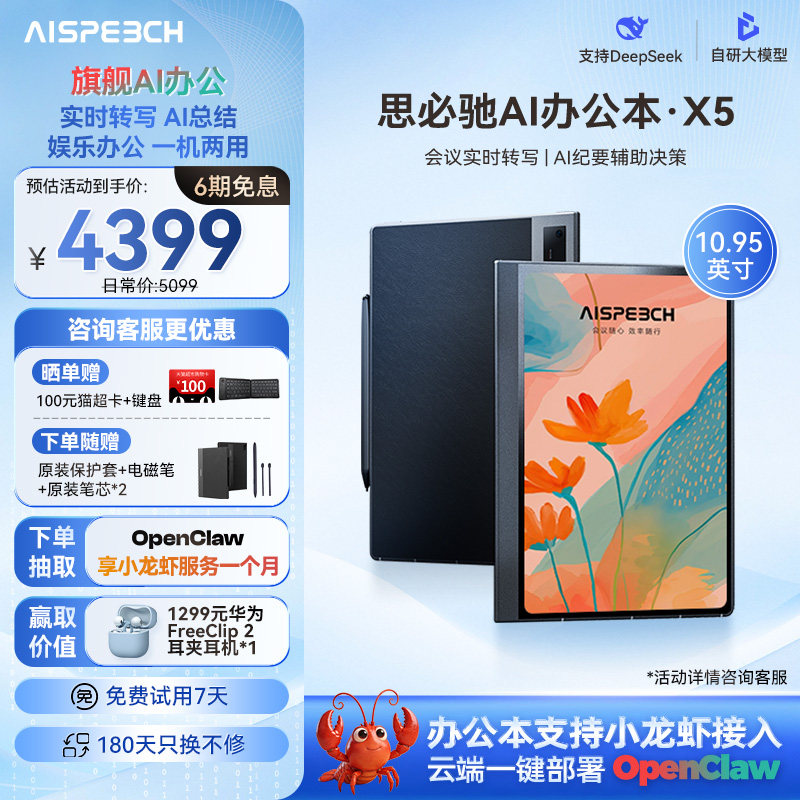 思必驰AI智能办公本X5电纸书【重磅新品】10.95英寸星空灰手写电子笔记本柔彩护眼屏电子书阅读器