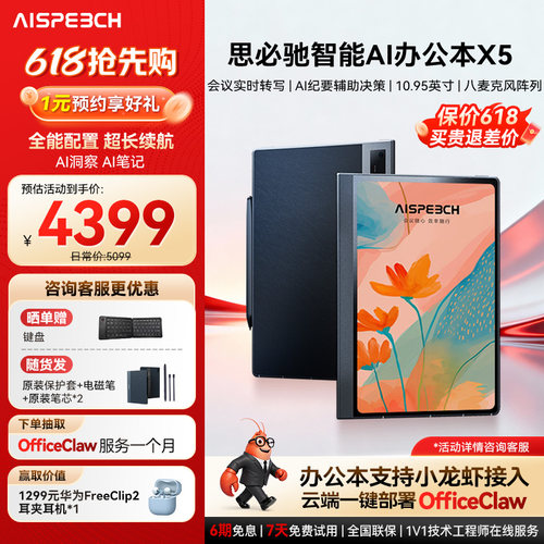 思必驰AI智能办公本X5重磅新品