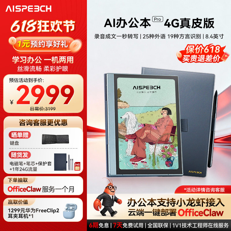 思必驰AI办公本pro真皮版智能会议记录语音翻译电子笔记本手写笔记本柔彩屏护眼电纸书读书阅读器