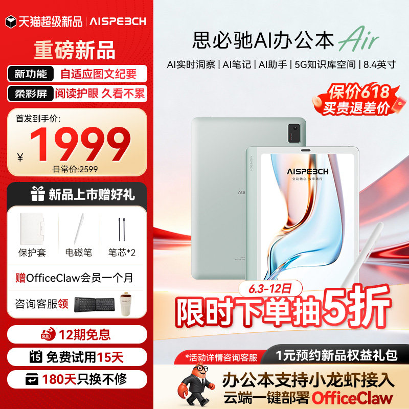 思必驰办公本AINOTE-Air电纸书【重磅新品】AI智能山渐青/雪夜灰柔彩护眼看书学习手写电子笔记本读书阅读器
