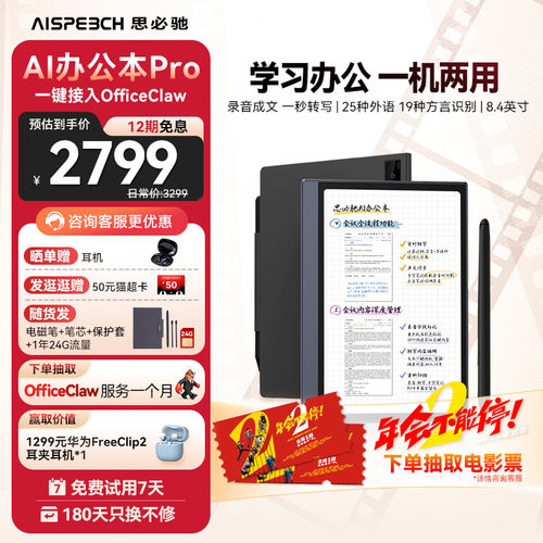思必驰AI办公本柔彩护眼类纸屏