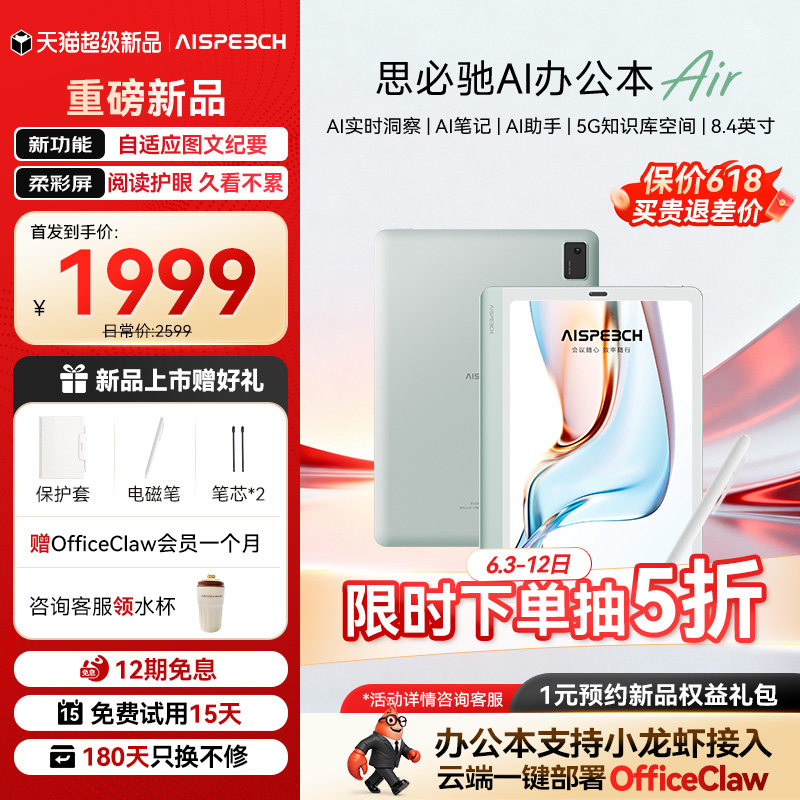 思必驰办公本AINOTE-Air电纸书【重磅新品】AI智能山渐青/雪夜灰柔彩护眼看书学习手写电子笔记本读书阅读器