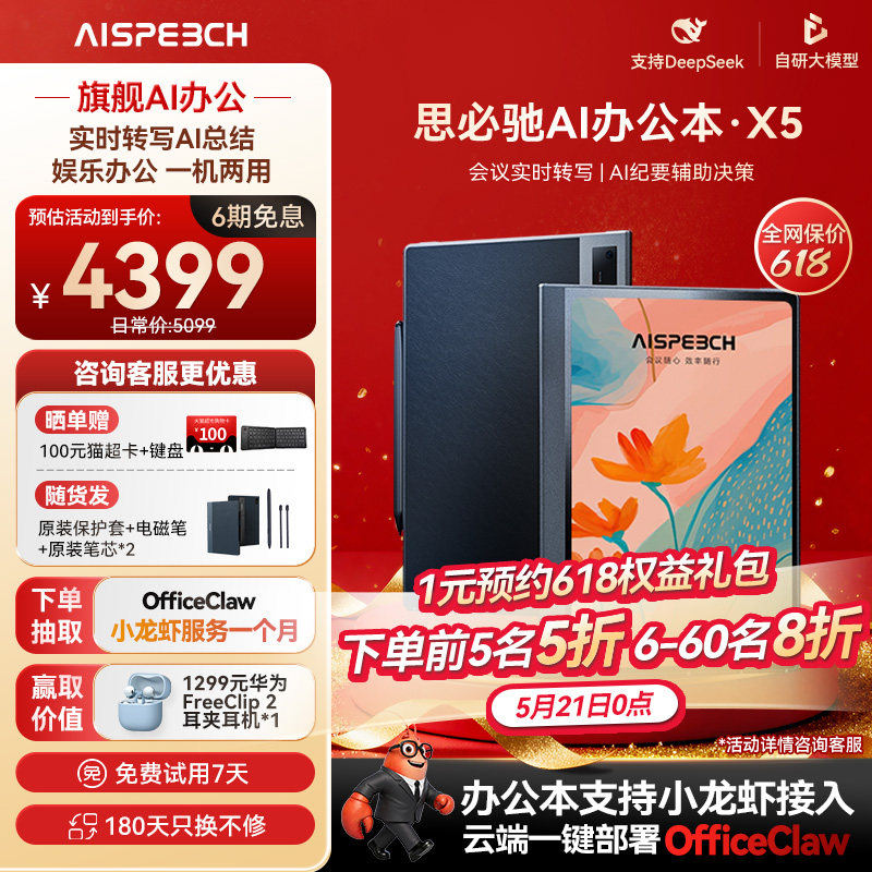思必驰AI智能办公本X5电纸书【重磅新品】10.95英寸星空灰手写电子笔记本柔彩护眼屏电子书阅读器
