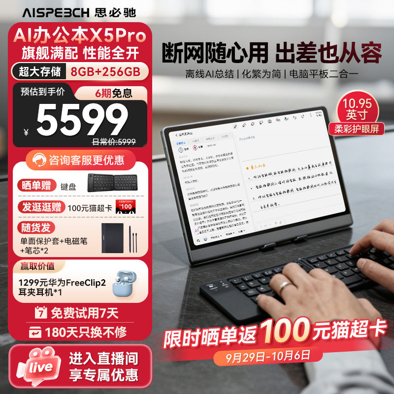 思必驰彩屏AIX5Pro护眼电纸书图片