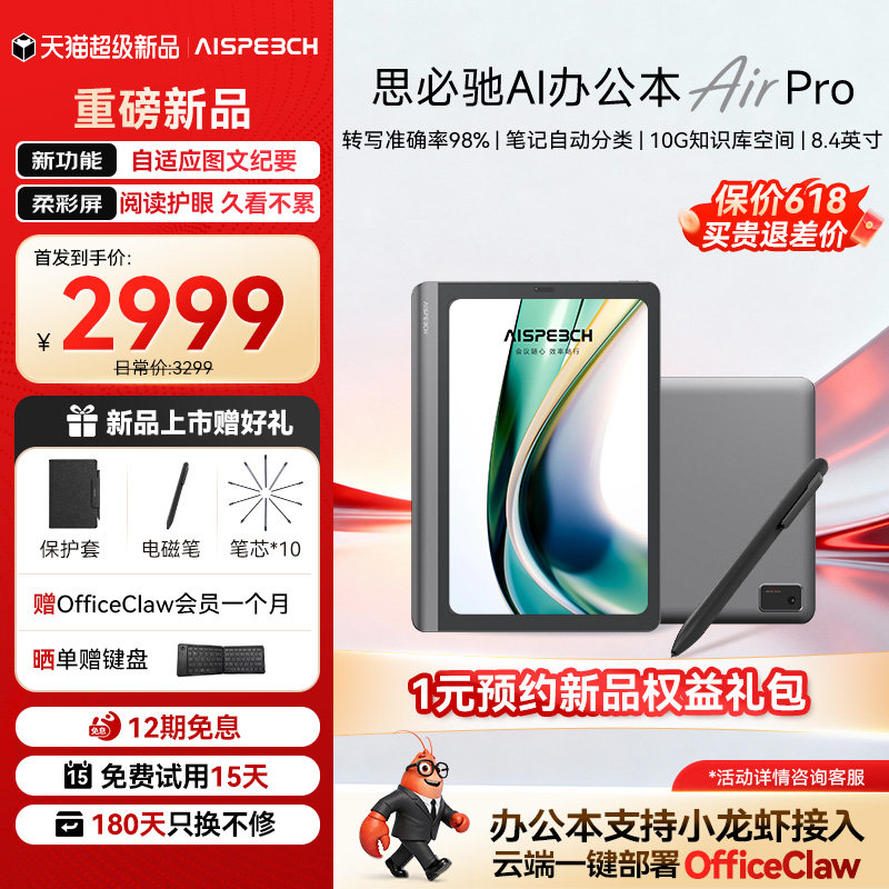 思必驰办公本AINOTE-Air Pro电纸书【重磅新品】AI智能8.4雪夜灰柔彩护眼看书学习手写电子笔记本读书阅读器