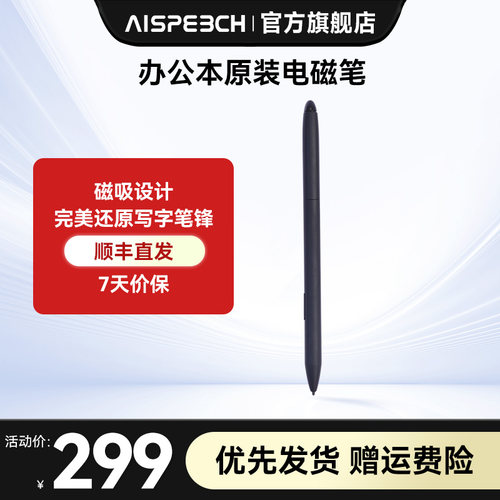 思必驰办公配件原装磁吸电磁笔