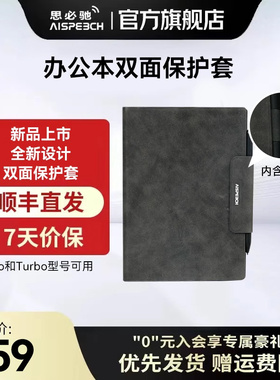 思必驰AI办公本电子书阅读器电纸书原装磁吸保护套(皮套)办公设备配件pro turbo型号适用