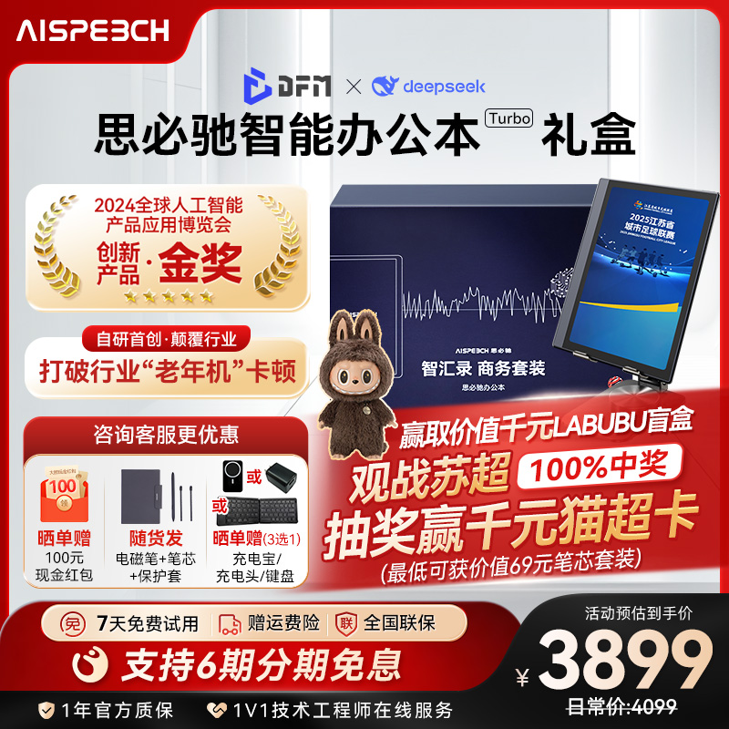 思必驰AI智能办公本Turbo礼盒电子书阅读器电纸书电子笔记本8.4英寸柔彩高刷护眼屏支持deepseek赢labubu盲盒