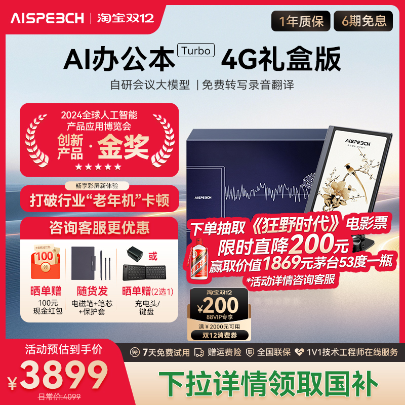 思必驰AI办公本柔彩护眼类纸屏