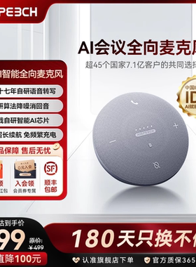 思必驰AI全向会议麦克风M4 360度全向拾音视频会议专用蓝牙音箱