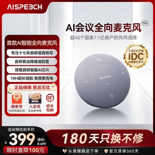 思必驰AI全向会议麦克风M4 360度全向拾音视频会议专用蓝牙音箱