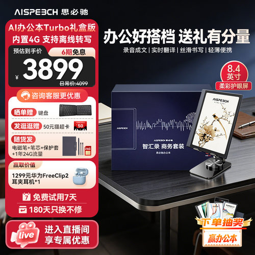 思必驰AI办公本柔彩护眼类纸屏