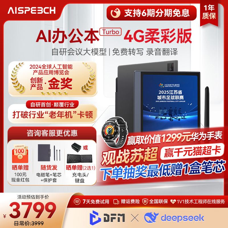 【央妈推荐】思必驰AI智能办公本Turbo会议纪录语音转译神器手写电子笔记本电子书阅读器电纸书柔彩护眼