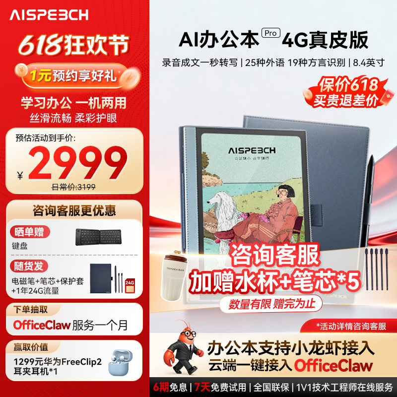 思必驰AI办公本pro真皮版智能会议记录语音翻译电子笔记本手写笔记本柔彩屏护眼电纸书读书阅读器