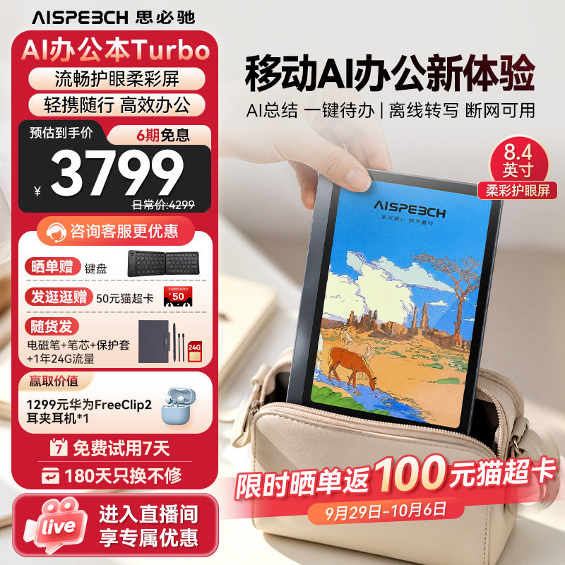 思必驰AI办公本柔彩护眼类纸屏图片