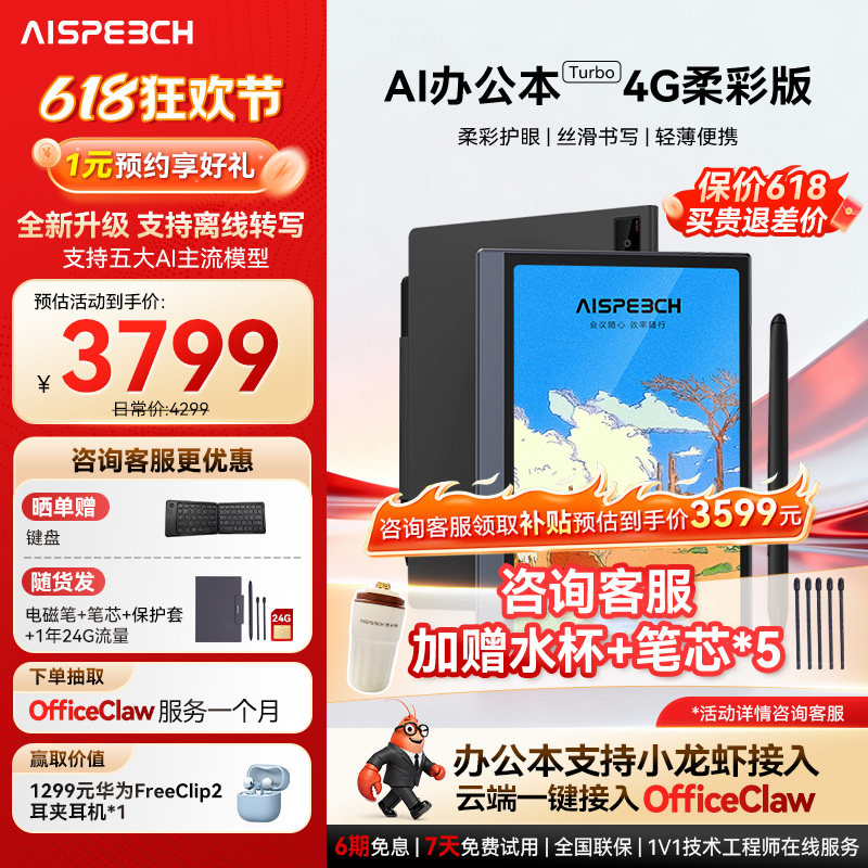 思必驰AI智能办公本Turbo会议纪录语音转译神器手写电子笔记本电子书阅读器电纸书柔彩护眼屏