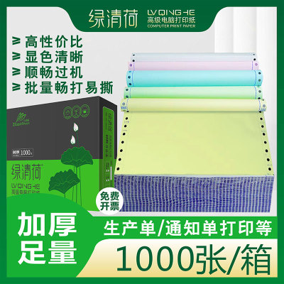 打针式电脑打印纸三联四联五联六联整张二联二等分三等分出库单送