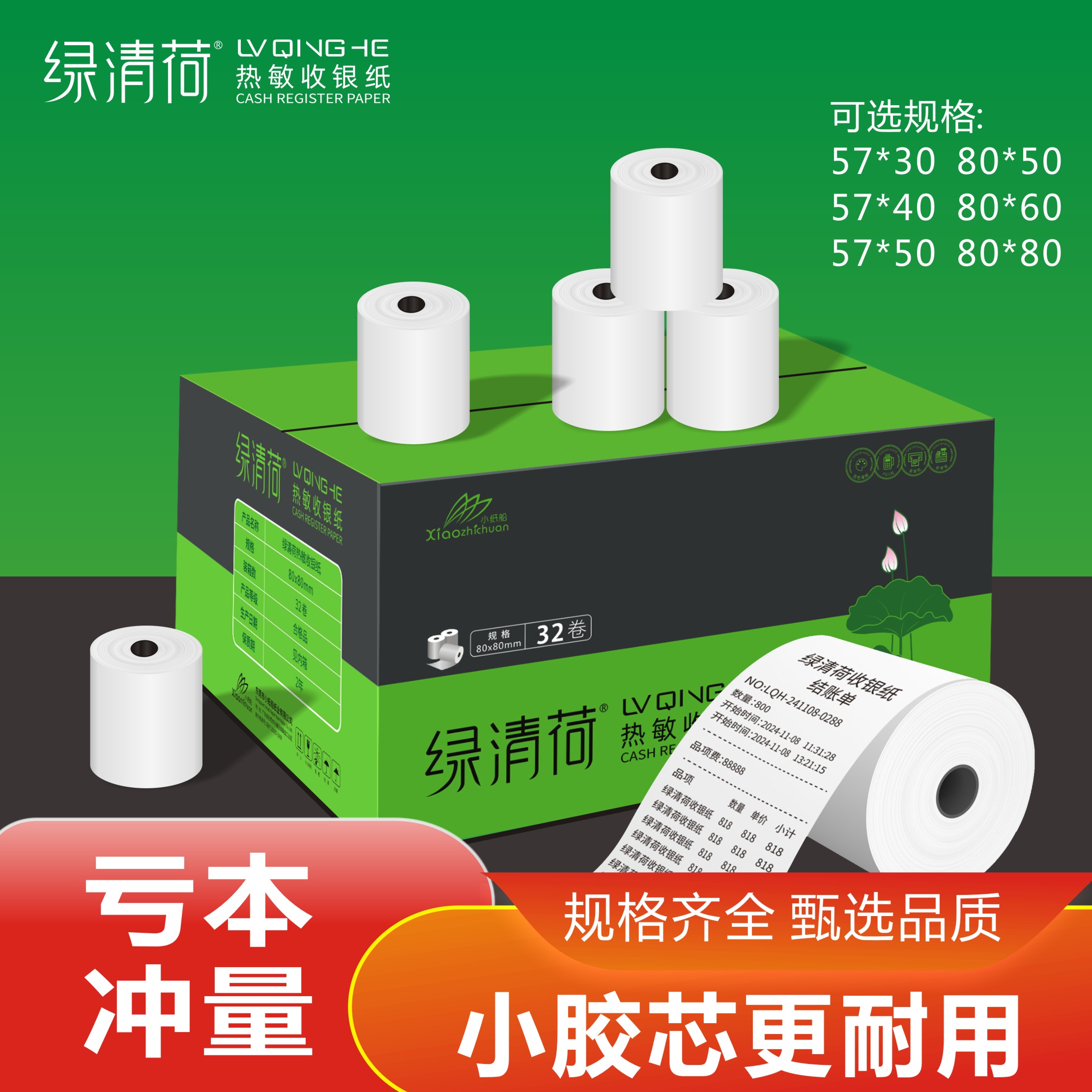 热敏纸条码打印机小票纸