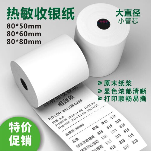 热敏纸打印机57x50小票打印纸