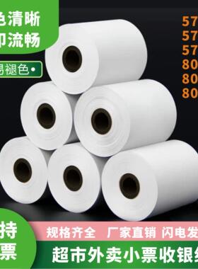 热敏收银纸打印纸字迹清晰打印纸57x30x35x40x100收银机po收机下单打印纸80x60美团超市小票接单打印热敏卷纸