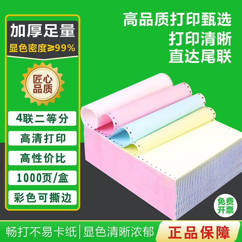 打针式电脑打印机纸发送货单票据