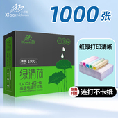 针式 印表机专用纸三联二联 影印纸三联影印纸三联二等分电脑点阵式