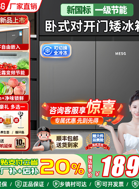 MESG冰箱厨房柜台下嵌入式家用大容量双开门卧式风冷无霜一级能效