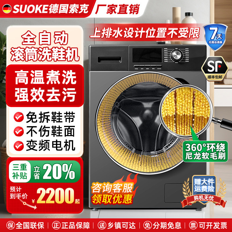 德国索克12KG全自动洗鞋机大容量滚筒家用商用巴氏杀菌免拆鞋带