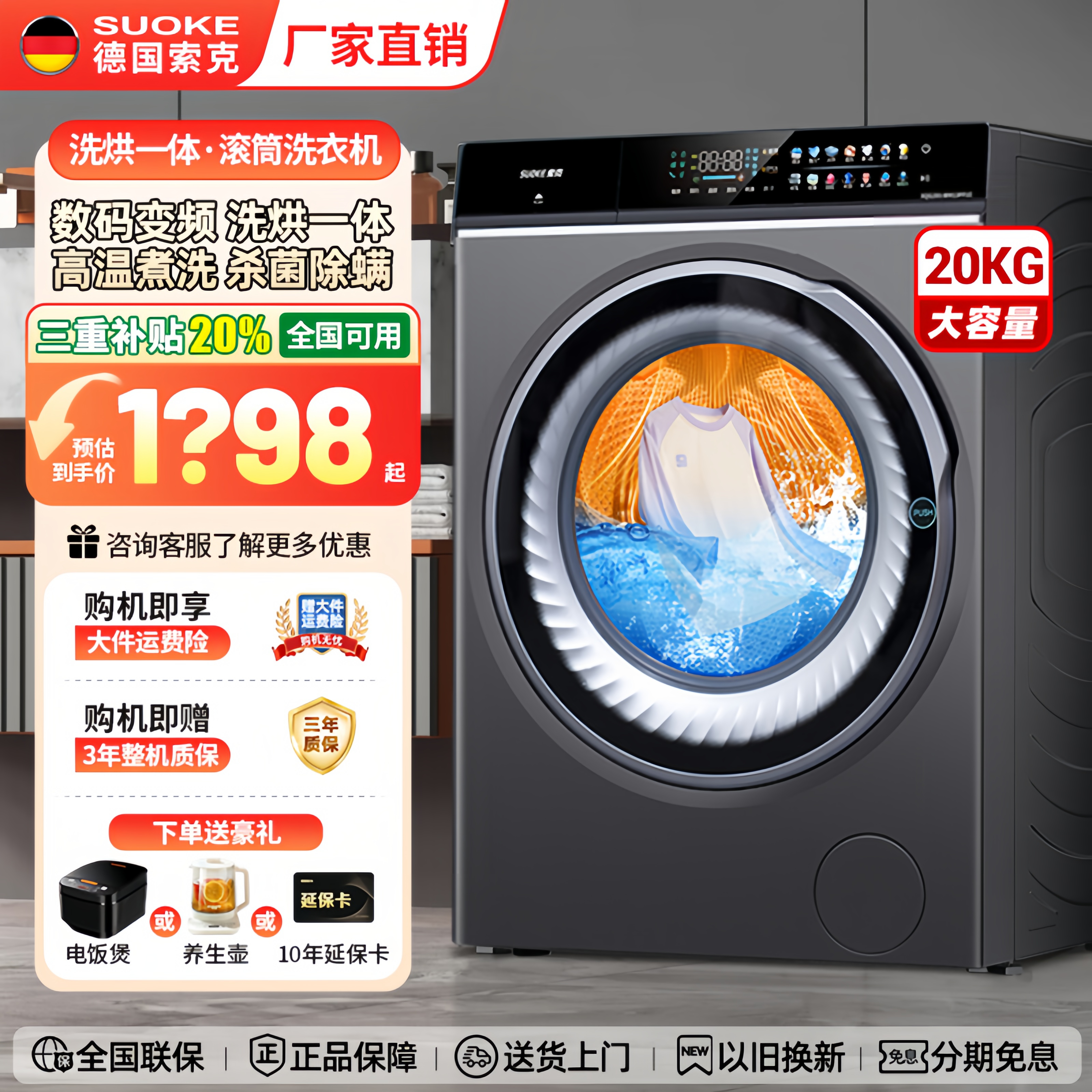 德国索克全自动滚筒洗衣机家用商用大容量变频洗烘一体智能空气洗