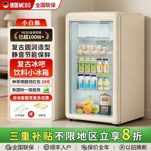 复古冰吧家用小型冷藏一级节能