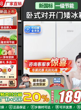 MESG卧式冰箱厨房柜台下嵌入式家用大容量双开门风冷无霜一级能效