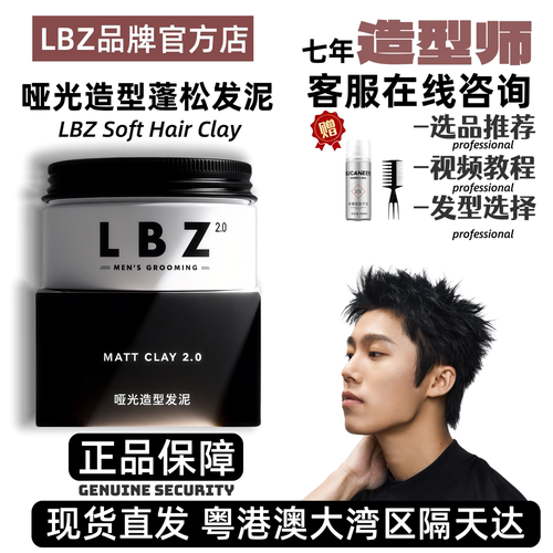 LBZ前刺软发泥哑光蓬松男士强力持久自然定型喷雾发胶套装清香