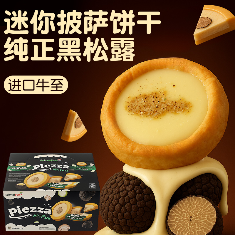 Piezza迷你披萨饼干即品印尼进口