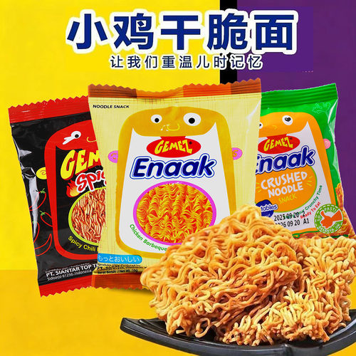 进口印尼小鸡干脆面GEMEZ干吃面