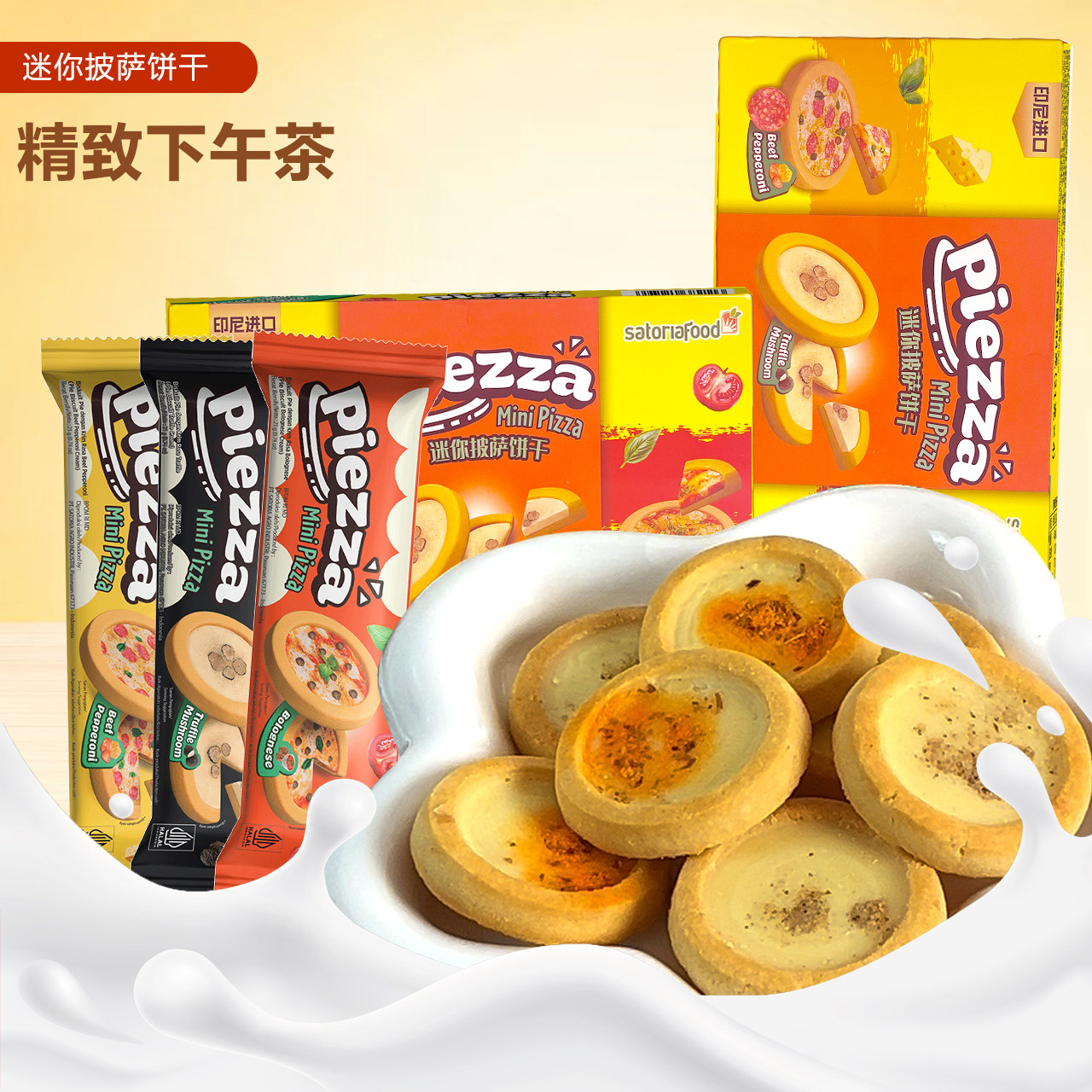 印尼原装进口即品Piezza迷你披萨饼干早餐办公室零食番茄肉酱风味
