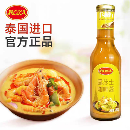 露莎士泰国进口泰式咖喱酱调味料