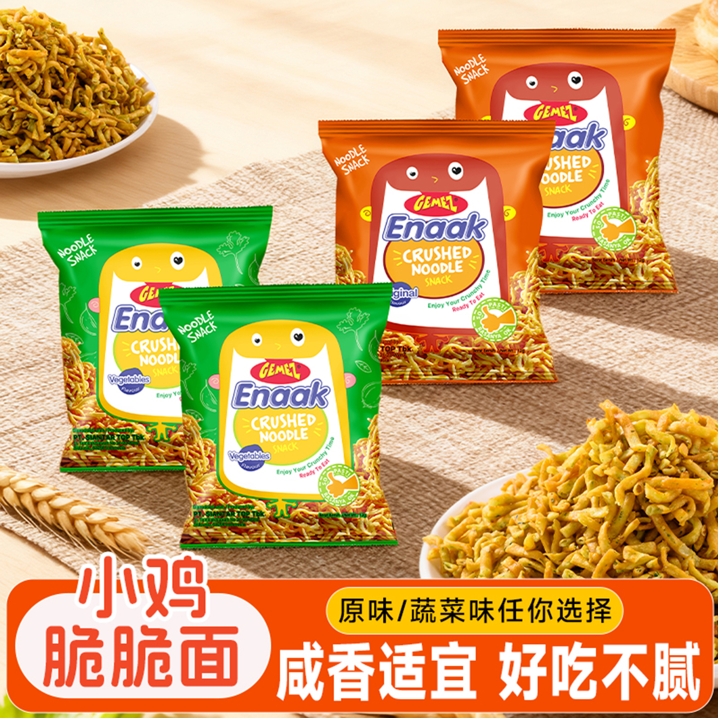 印尼小鸡干脆面gemez干吃面脆脆