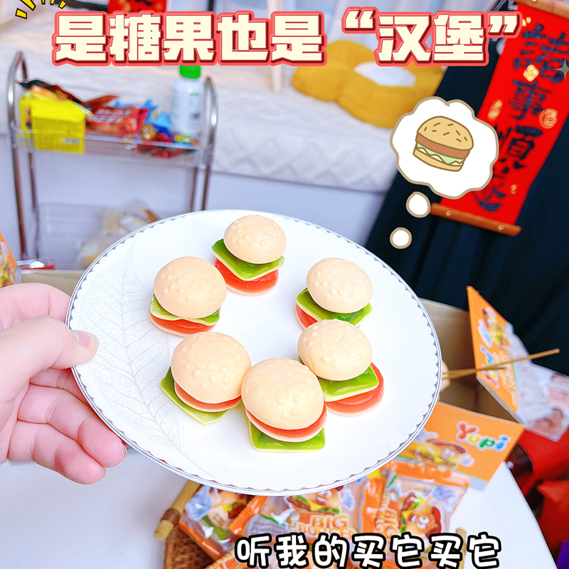 YUPI优皮印尼汉堡软糖QQ弹橡皮糖