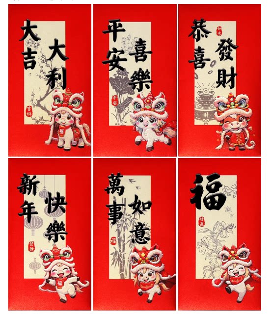 2026定制马年新款红包收款专用