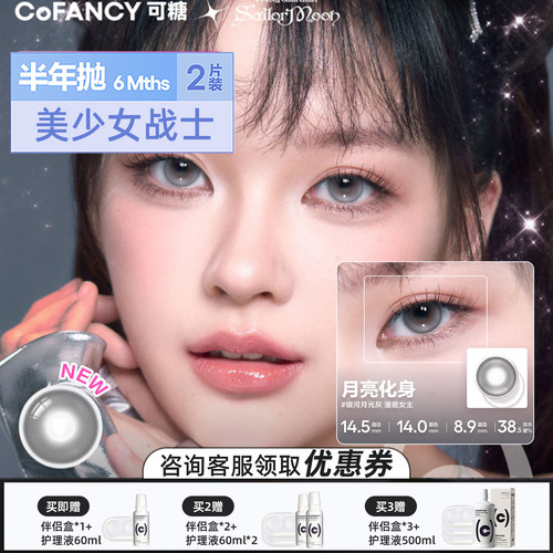 紫妹同款系列可糖美瞳半年抛彩色