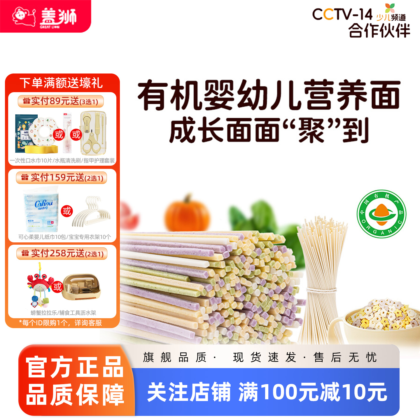 盖狮宝宝婴儿有机面条无额外添加