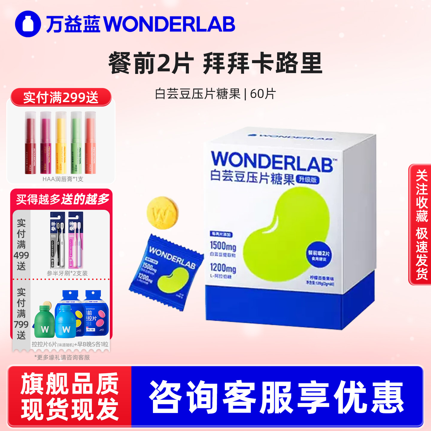 万益蓝白芸豆压片餐前控控片