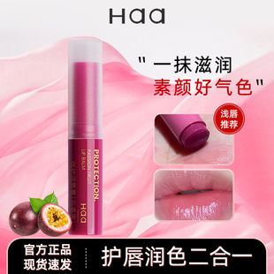 Haa润唇膏百香果味 保湿滋润补水唇膜唇膏淡化唇纹凡士林护唇润膏